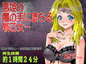 【TSくっころ催眠】戦乙女の貴族令嬢(あなた)は悪い姫に堕とされて、マゾイヌ肉奴隷になっちゃうのッのジャケット|エロ同人