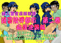 婦警陵辱都市 第二巻 痴漢逆襲編のジャケット|エロ同人