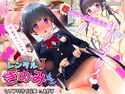 レンタルJ〇きのみちゃんのジャケット|エロ同人