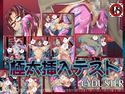 極太挿入テストのジャケット|エロ同人