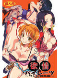 欲情パイレーツ~ワンピ総集編~のジャケット|エロ同人