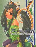 犬小屋の世界 vol.12のジャケット|エロ同人