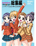 ぶっちゃけありえない!?プリ★スプ総集編のジャケット|エロ同人