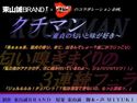 クチマン ~童貞の匂いと味が好き~のジャケット|エロ同人