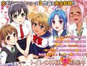 トイレの神様、大募集中のジャケット|エロ同人