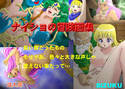 ナイショの冒険画集のジャケット|エロ同人