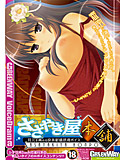 ささやき屋本舗 ~耳元を責める快楽射精誘導ボイス~のジャケット|エロ同人