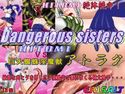Dangerous sisters HITOMI VS 巨大蜘蛛淫魔獣 アトラクのジャケット|エロ同人