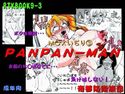 RTKBOOK 9-3 「M○Xいぢり 3 『PANPAN-MAN』」のジャケット|エロ同人