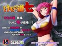 けもの道-七-のジャケット|エロ同人