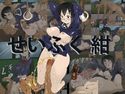 せいふく紺のジャケット|エロ同人