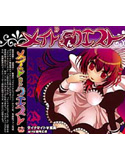 メイドさんクエストのジャケット|エロ同人