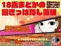 18歳まどかの囁きっぱなし催眠 -変態お兄さんのために一生懸命練習しました!-のジャケット|エロ同人