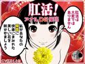 肛活!アナルDE催眠!のジャケット|エロ同人