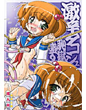 激辛タコシュ恥獄盛りのジャケット|エロ同人