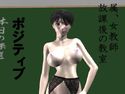属、女教師放課後の教室 ポジティブのジャケット|エロ同人