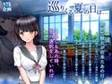 巡りくる夏の日は...のジャケット|エロ同人
