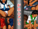 炉里ふぁいるのジャケット|エロ同人