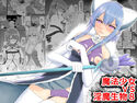 魔法少女vs淫魔生物8のジャケット|エロ同人