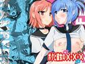 ボクと彼女の×××のジャケット|エロ同人