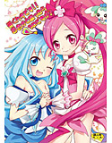 番くん今です!百合かと思ったら3Pですか?のジャケット|エロ同人