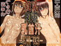 貧乳拘束乳首汁 -SWF03-のジャケット|エロ同人