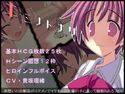 キミノトナリのジャケット|エロ同人