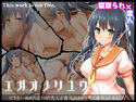 エガオノリユウのジャケット|エロ同人
