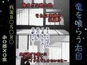 竜を喰らう右目のジャケット|エロ同人
