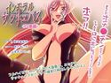 インモラル・サッキュバス(CG集版)のジャケット|エロ同人