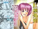 肛壊処刑のジャケット|エロ同人