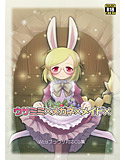 ウサミミ×メガネ×メイド×のジャケット|エロ同人