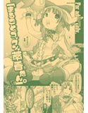 pleco-de;D「まるごとゴックン、萃香たん。」のジャケット|エロ同人