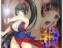 くノ一桔梗~妖夢帳~のジャケット|エロ同人