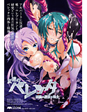 反逆のベレッタ-淫獄に堕散る戦士-のジャケット|エロ同人