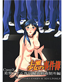 七瀬少女の事件簿CASE3 美雪アナル専用輪姦精液便所編のジャケット|エロ同人