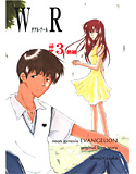 W・R♯3のジャケット|エロ同人