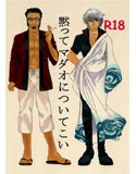 黙ってマダオについてこいのジャケット|エロ同人