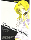 Transmissionのジャケット|エロ同人