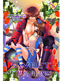 ハートの国のSWEET STRAWBERRYのジャケット|エロ同人
