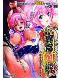 異常痴態-彼女は僕の実験奴隷-のジャケット|エロ同人