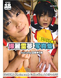 博麗霊夢写真集 featuring 日高ゆりあ アダルト版のジャケット|エロ同人