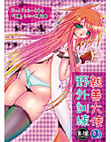 親善大使の野外訓練のジャケット|エロ同人