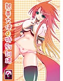 親善大使の特別訓練のジャケット|エロ同人