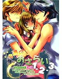 今週のおさらい1.2.3のジャケット|エロ同人