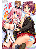 チチとバストと乳房厨のジャケット|エロ同人