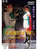 闘姫完全敗北シリーズvol.03のジャケット|エロ同人