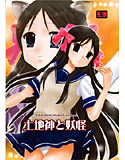 土地神と妖怪のジャケット|エロ同人
