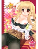 フェイトなのっ☆02のジャケット|エロ同人