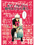 モア・クレイジー 趣味は全力入魂で。のジャケット|エロ同人